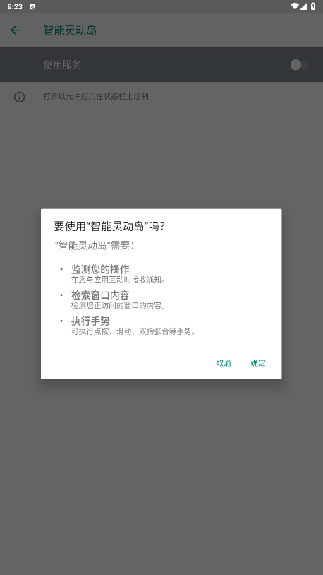 智能灵动岛