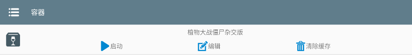 植物大战僵尸混合版
