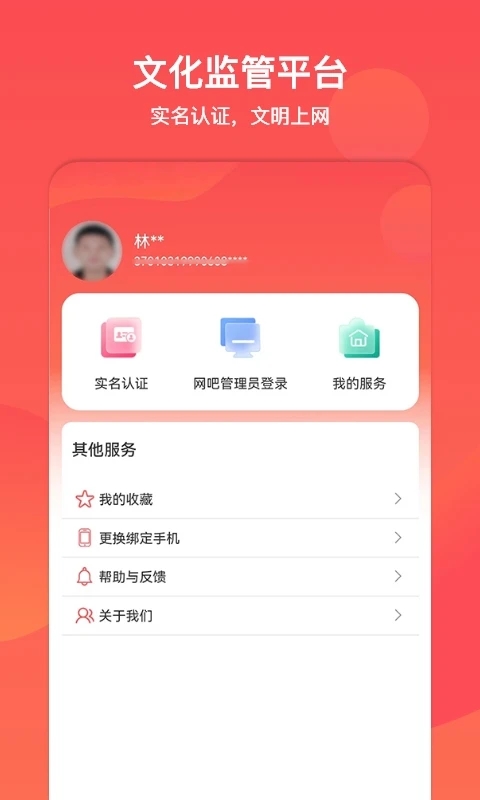 山东省文旅通截图3