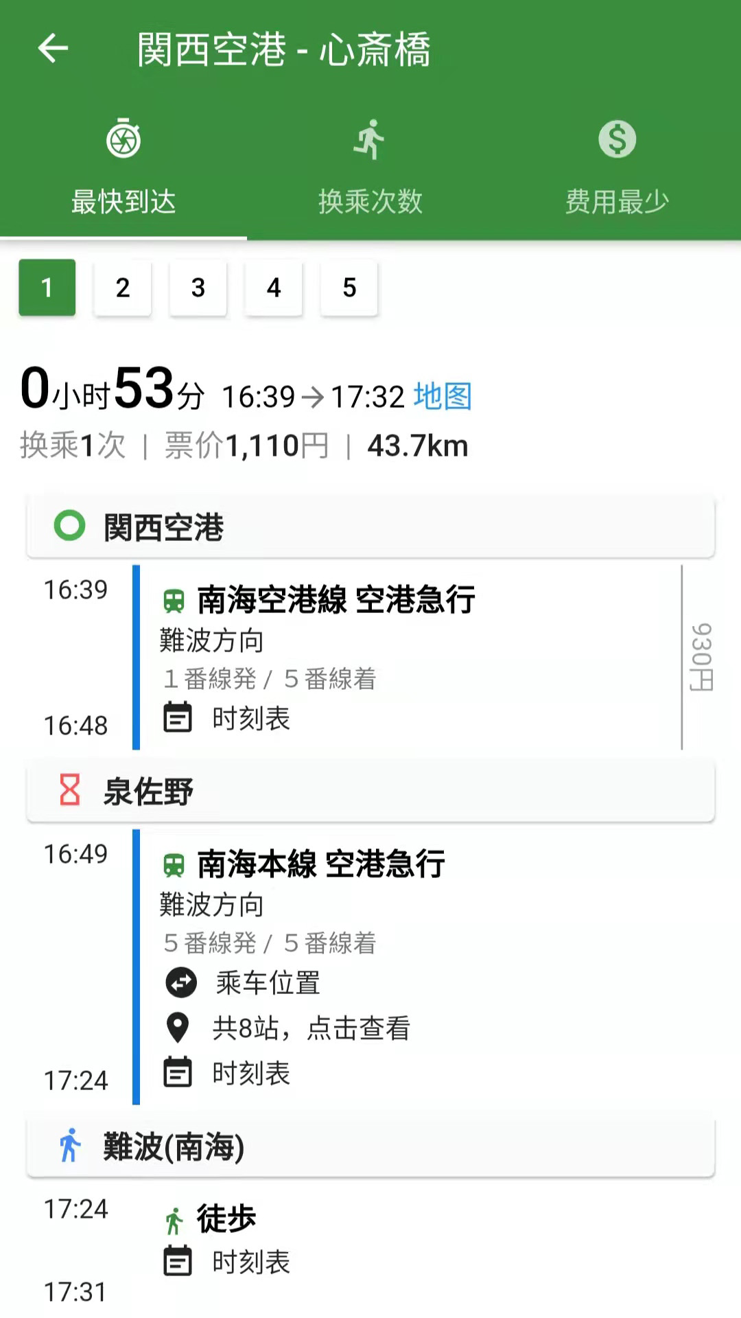 换乘案内截图2