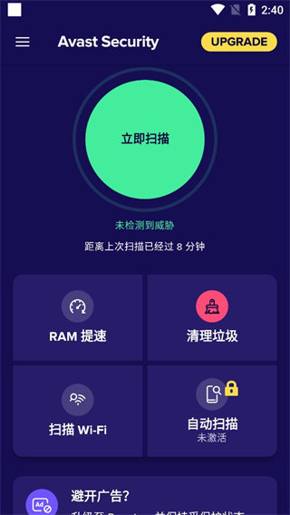 Avast杀毒软件