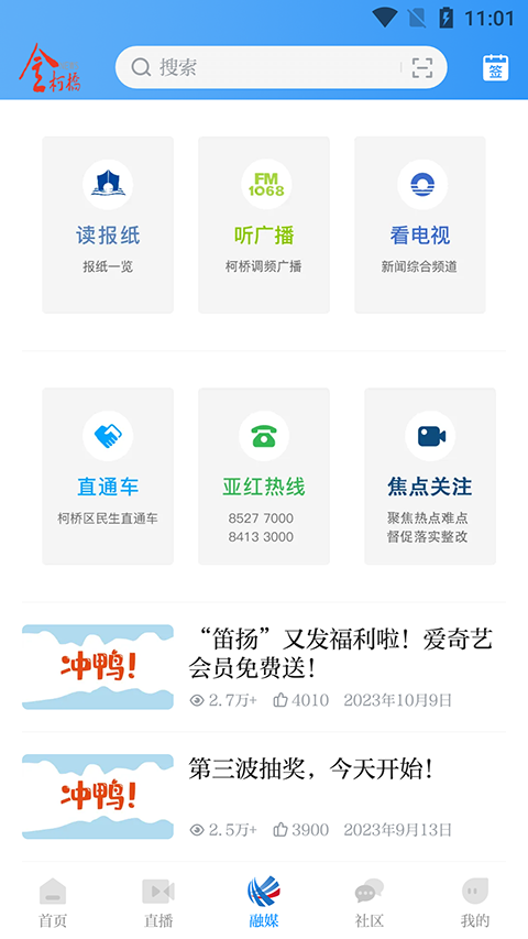 笛扬新闻截图0