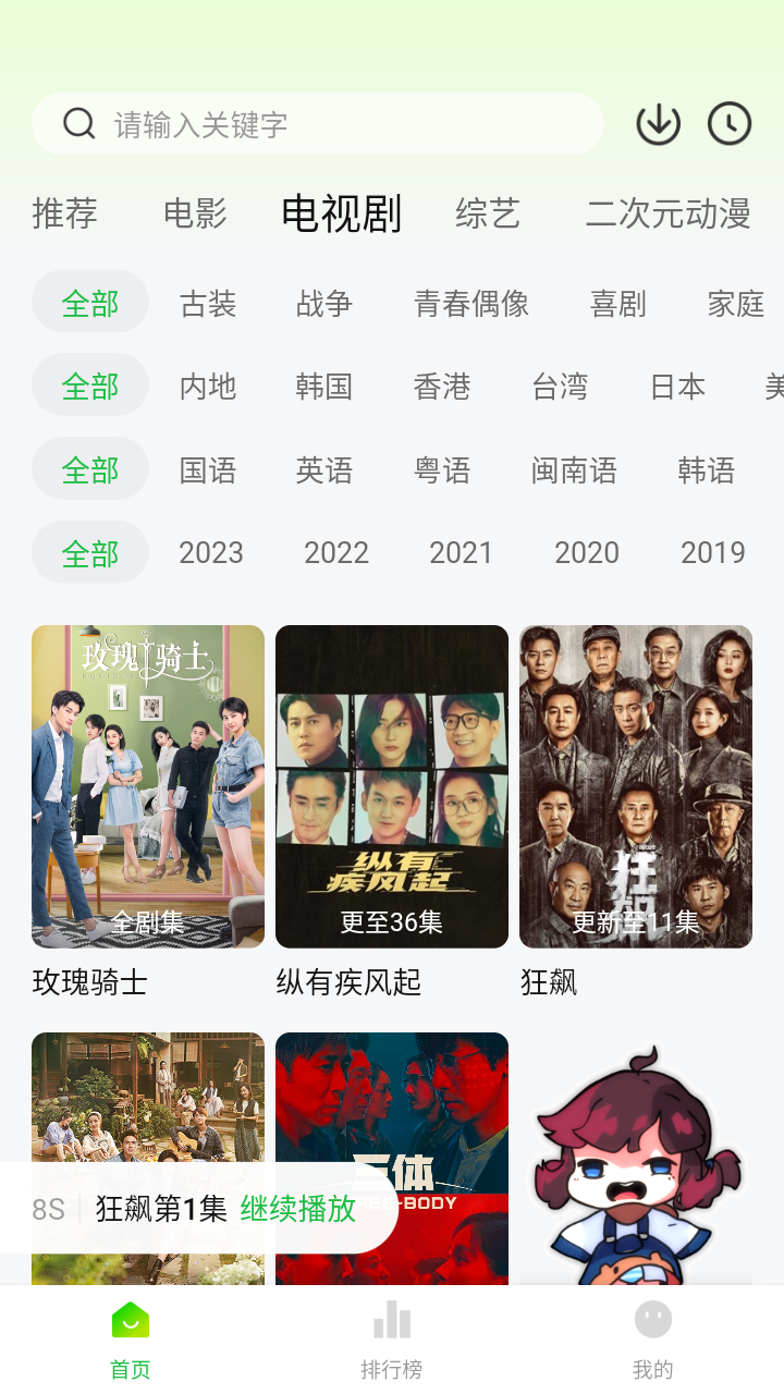 追剧眼截图0