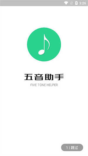 五音助手最新版截图2
