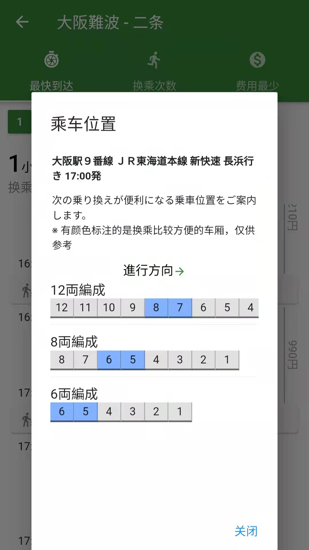 换乘案内截图3
