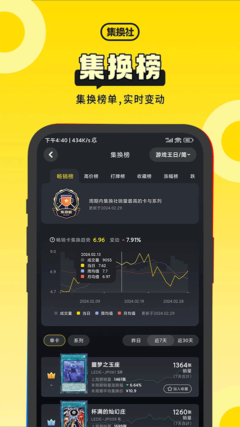 集换社截图1