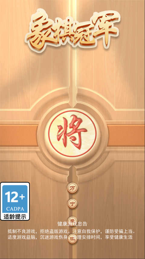 万宁象棋精华版截图1