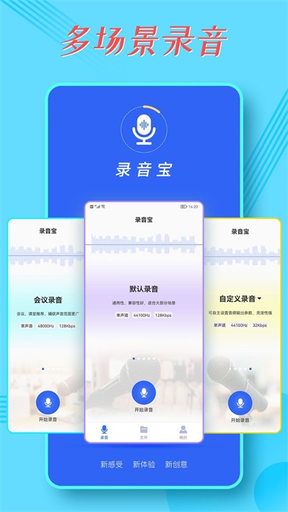 录音宝软件截图3