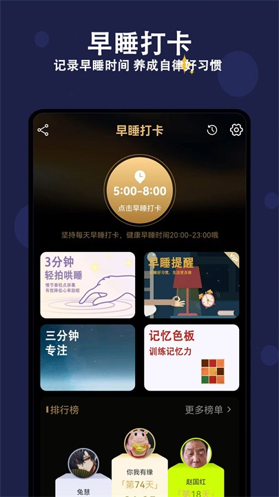 天天早睡打卡截图3