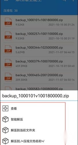 解压缩全能王最新版