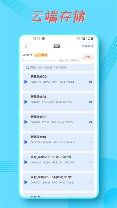 录音宝软件截图0