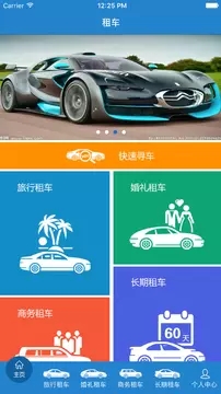 来来租车截图3