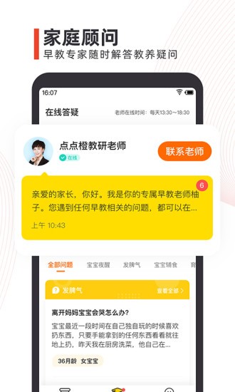 点点橙早教截图1