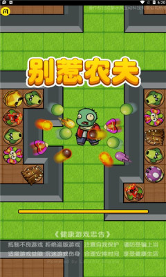 别惹农夫免广告版