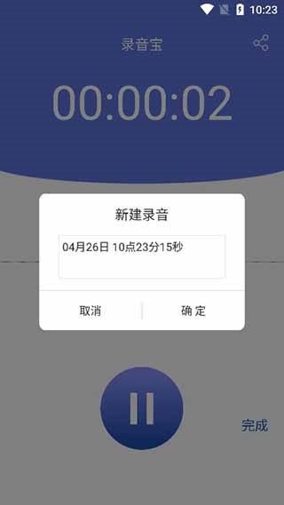 录音宝软件