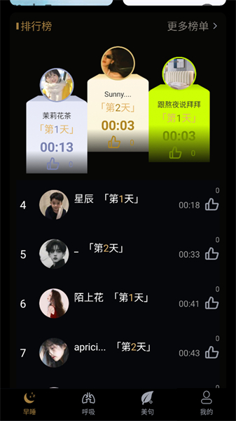 天天早睡打卡