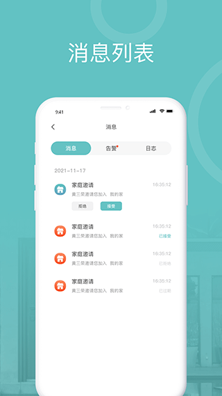 王力安防截图3