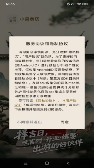 小易黄历