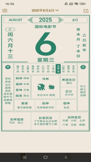 小易黄历