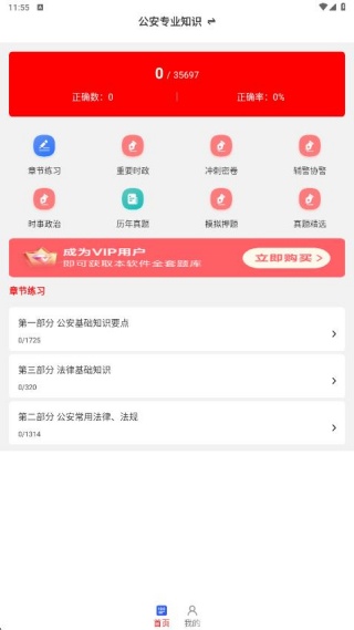 辅警考试刷题库