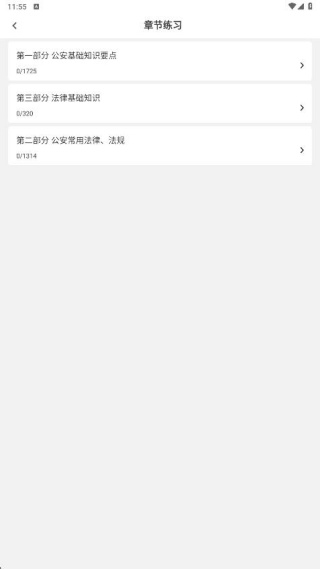 辅警考试刷题库