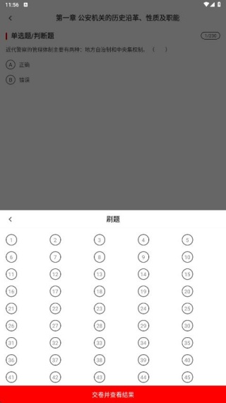 辅警考试刷题库