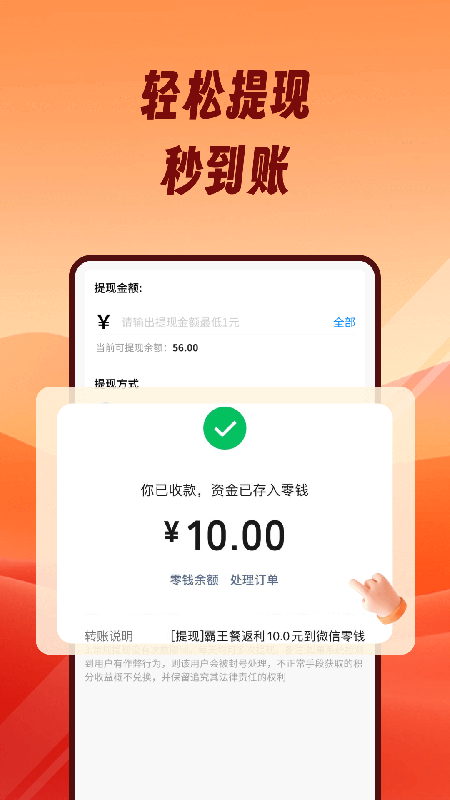 熊猫霸王餐正版安装最新版