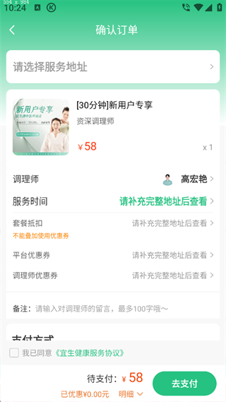 宜生健康