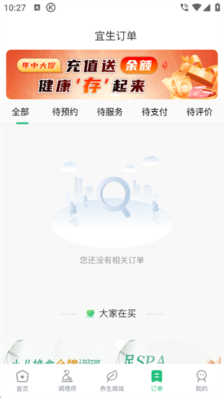 宜生健康