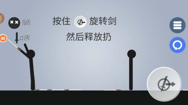 火柴人飞刀大挑战