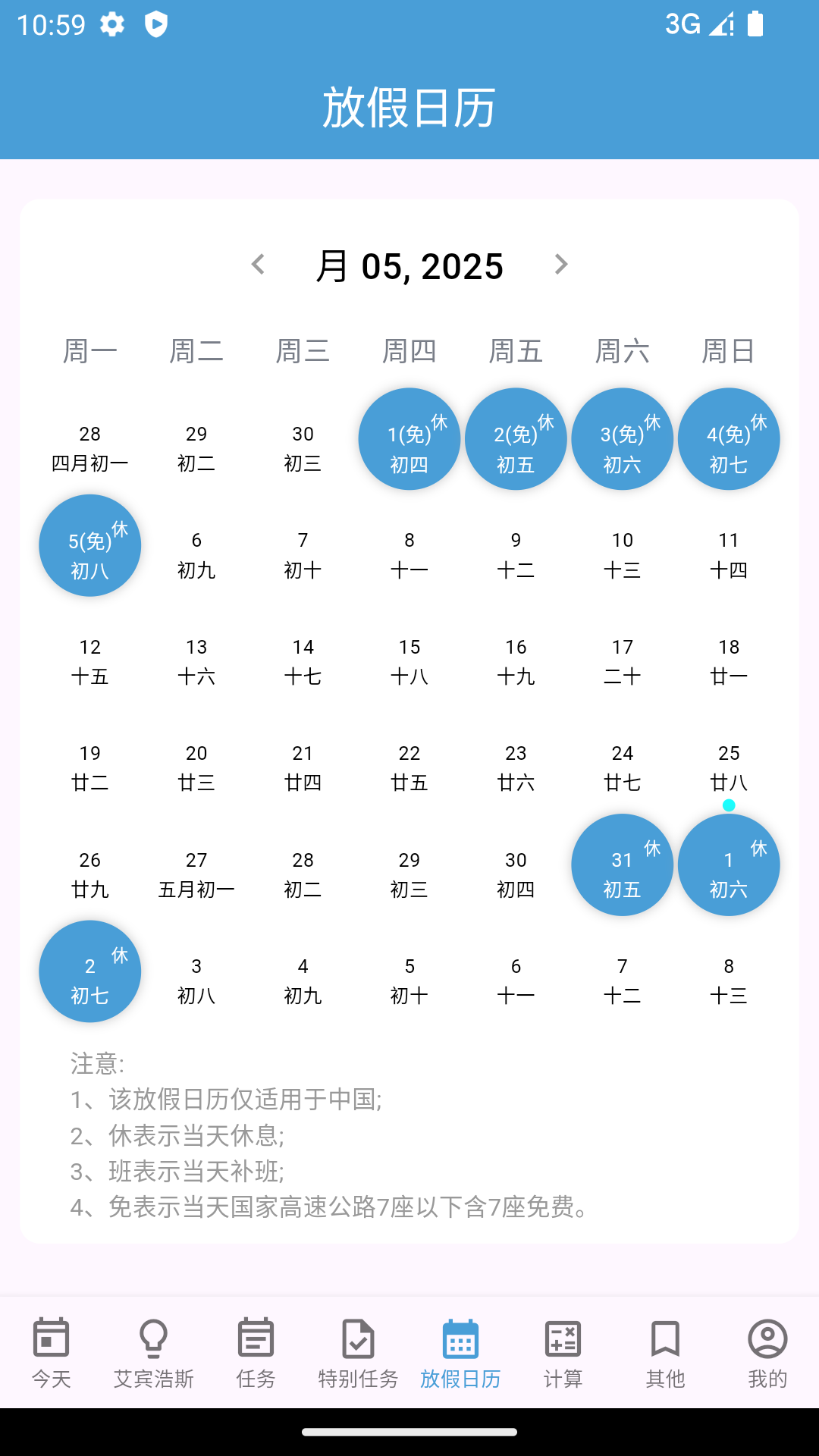 时间规划管理大师