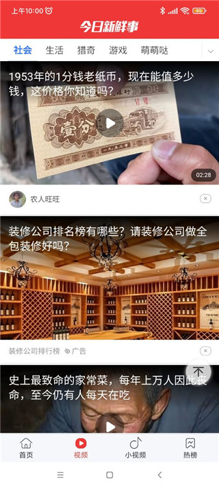 今日新鲜事截图0