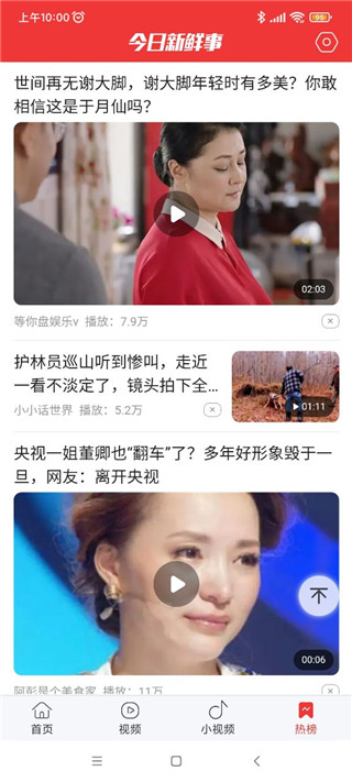 今日新鲜事截图3