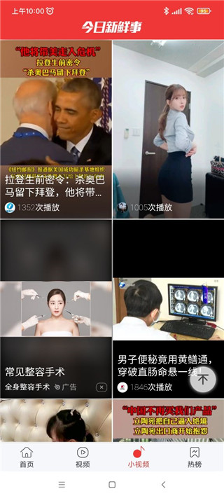今日新鲜事截图2