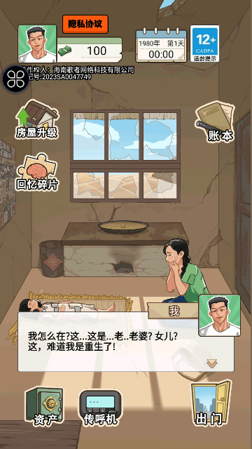 躺平之王截图1
