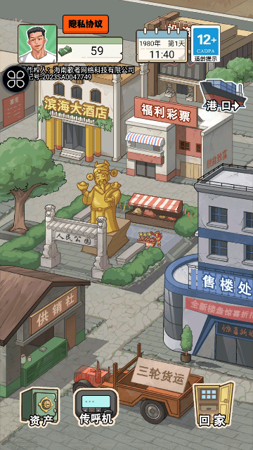 躺平之王截图3