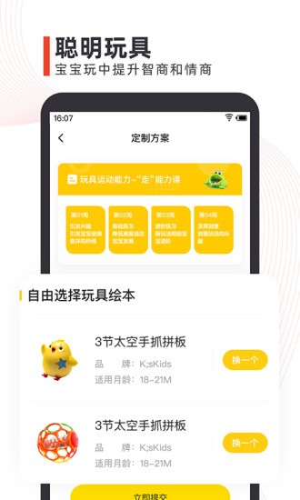 点点橙早教截图2