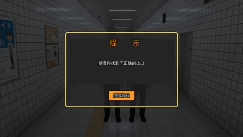 八番出口