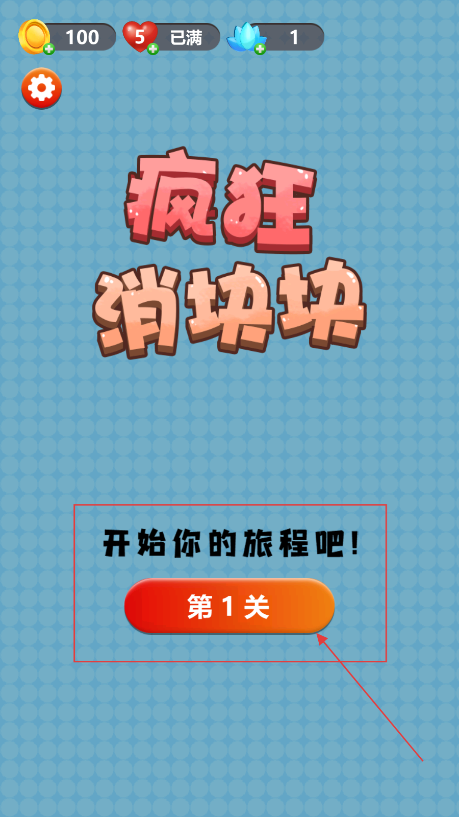 疯狂消块块