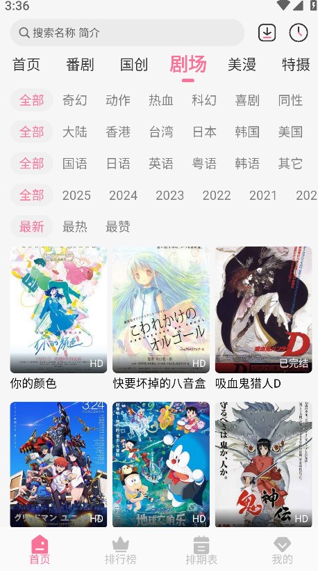 mifun动漫无广告安装最新版