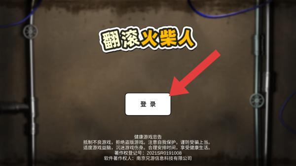 翻滚火柴人
