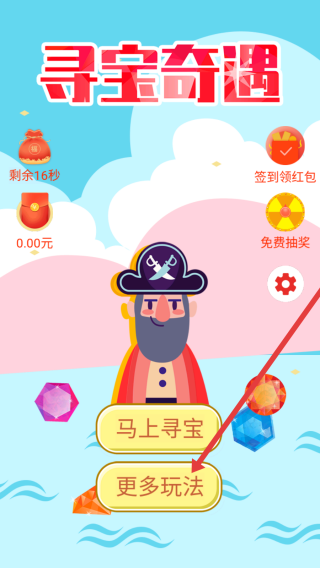 寻宝奇遇