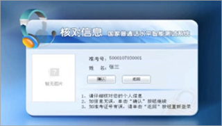 普通话成绩查询