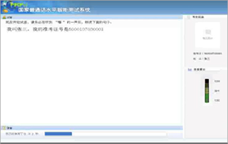 普通话成绩查询