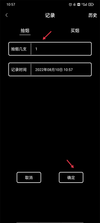 抽烟记录软件