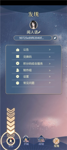 神仙记事录免广告
