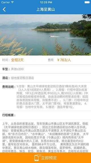 来来租车截图1