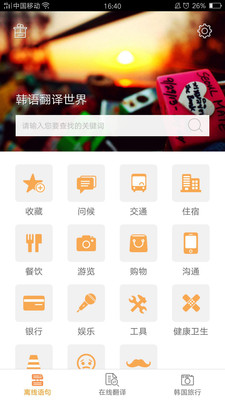 韩语翻译世界 2