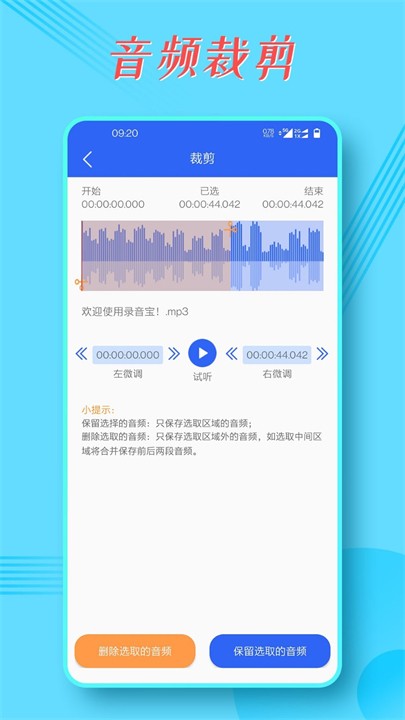 录音宝软件截图2