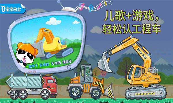 宝宝认工程车截图0